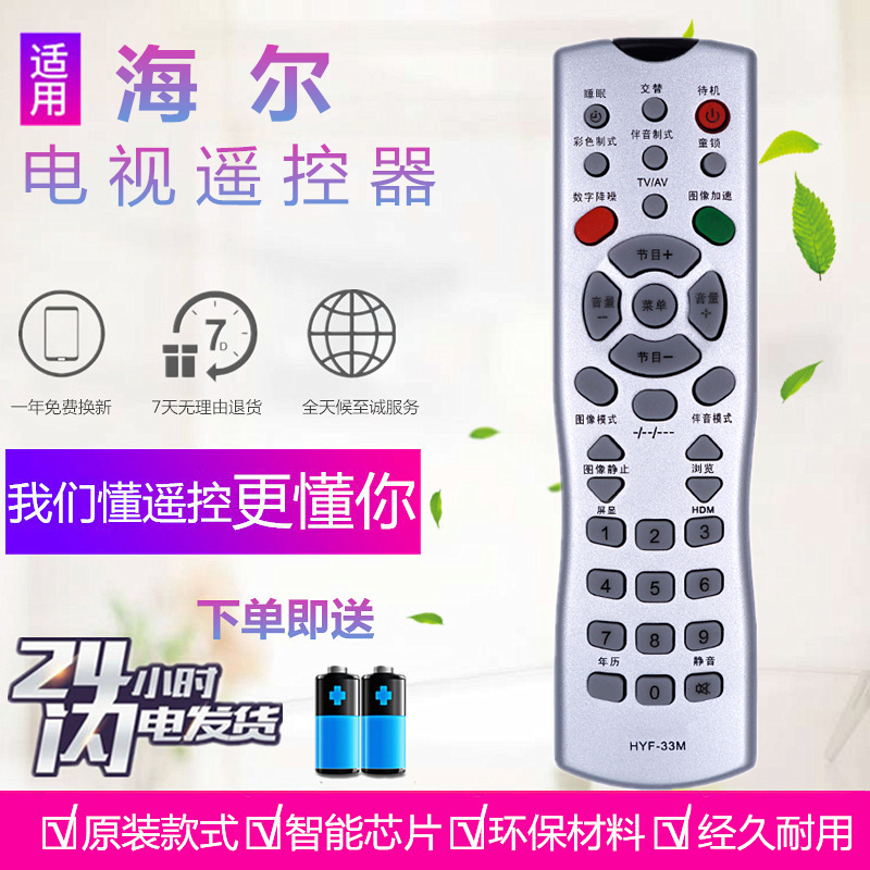 适用于海尔老式液晶电视机遥控器板HYF-33M A29F5D-TA 29F9D-PY