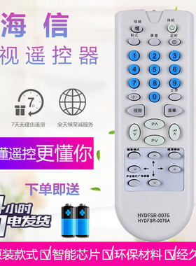 适用 海信电视遥控器HYDFSR-0076 TC2902HD TF2106A/2107DH/2107H