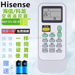 海信空调遥控器板DG11J1 ER09N3 35GW EFQJA3 适用于科龙