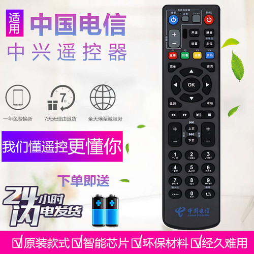 中国电信机顶盒遥控器