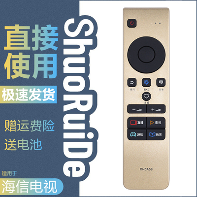 海信CN5A58智能网络电视机遥控器