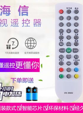 适用于 海信电视机遥控器CN-30602 TLM26P69D TLM26V68 TLM26V68X