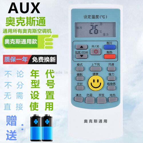 万能奥克斯空调遥控器通用柜/挂机AX3 YKR-H/102 112 009 888 901