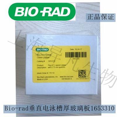 BIO-RAD1653310垂直电泳玻璃板 1683308/1653310/1653311/1653312