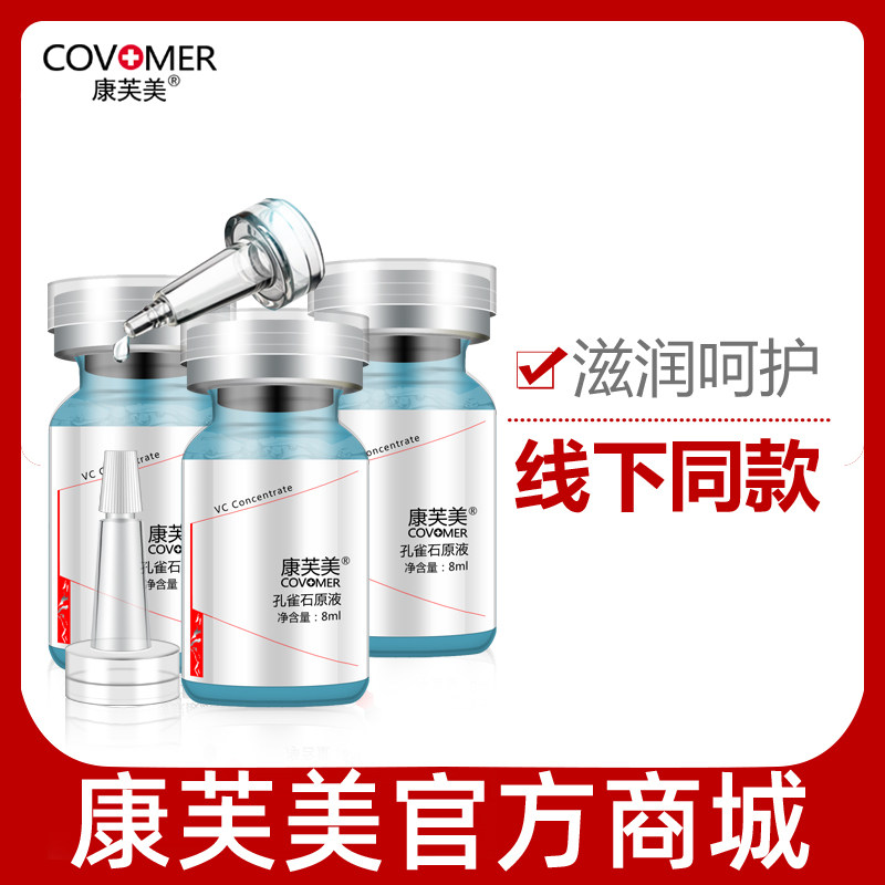 康芙美精华孔雀石原液8mlx3 瓶细腻水嫩红润柔润光泽适用,美容护肤/美体/精油,液态精华,淘宝优惠券,粉丝福利购,淘宝优惠卷