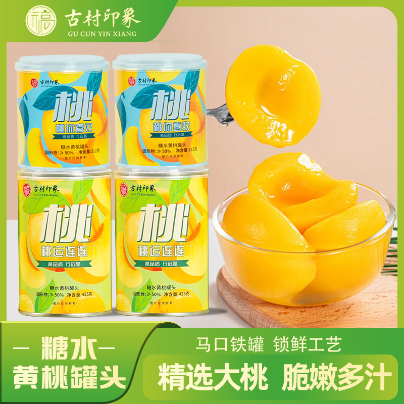 大桃对开美味黄桃罐头砀山原产精水果罐头