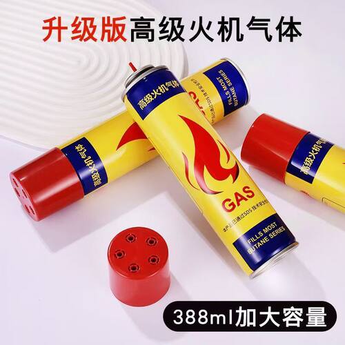 打火机气罐气体高纯度气体燃料打火机创意专用明火防风直冲380ML