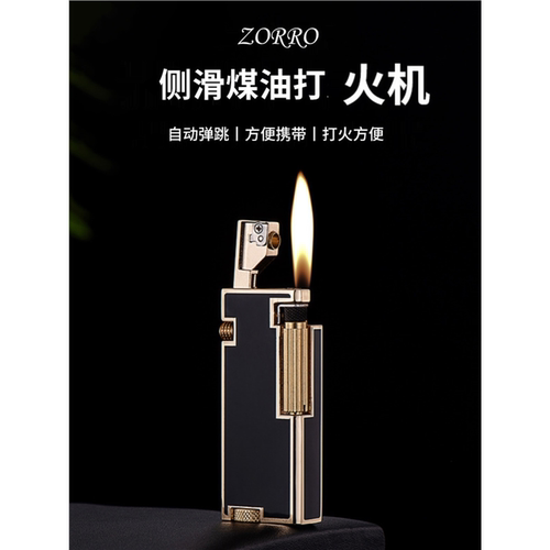 树脂煤油侧滑弹跳点火新款送男朋友Z666佐罗创意机打火机高端按压