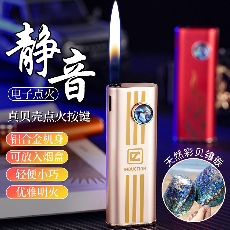 明火打火机感应抖音充气便携小巧点火打火机静音爆款电池晨龙贝壳