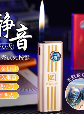 明火打火机感应抖音充气便携小巧点火打火机静音爆款电池晨龙贝壳