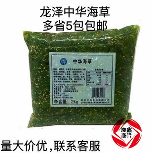 龙泽中华海草沙律 海藻裙带菜日本寿司料理材料解冻即食2KG海草