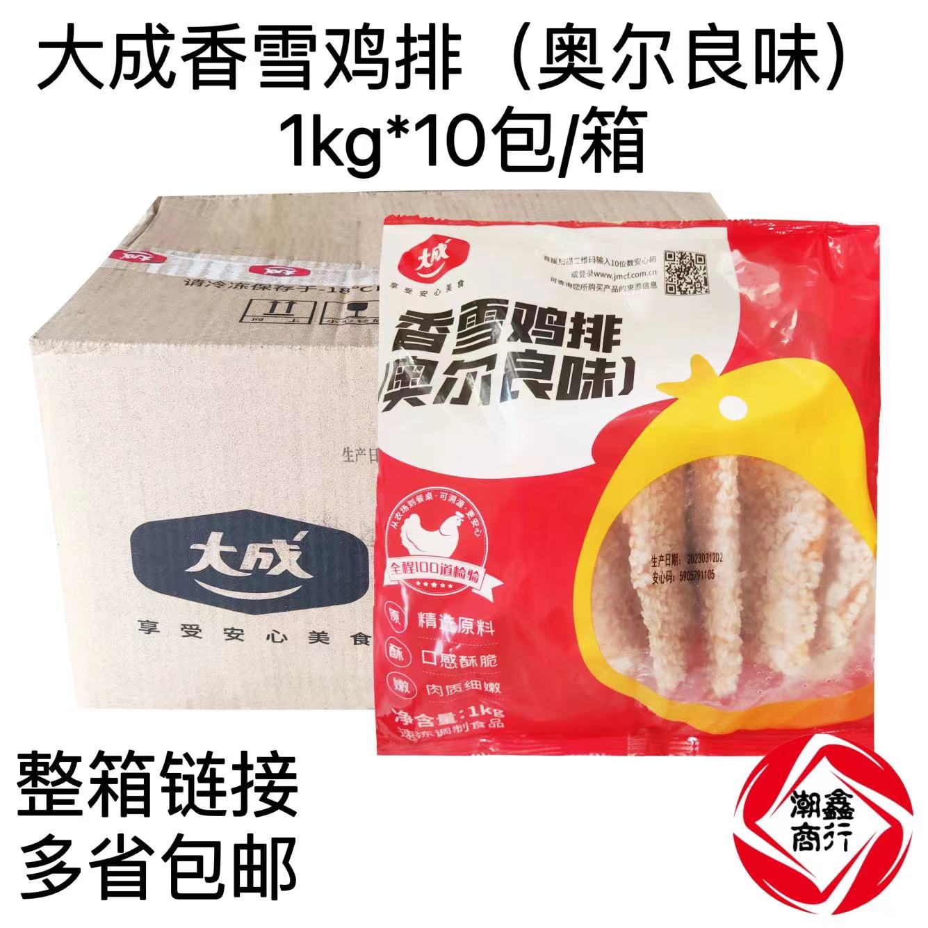 大成姐妹厨房香雪鸡排1kg*10包