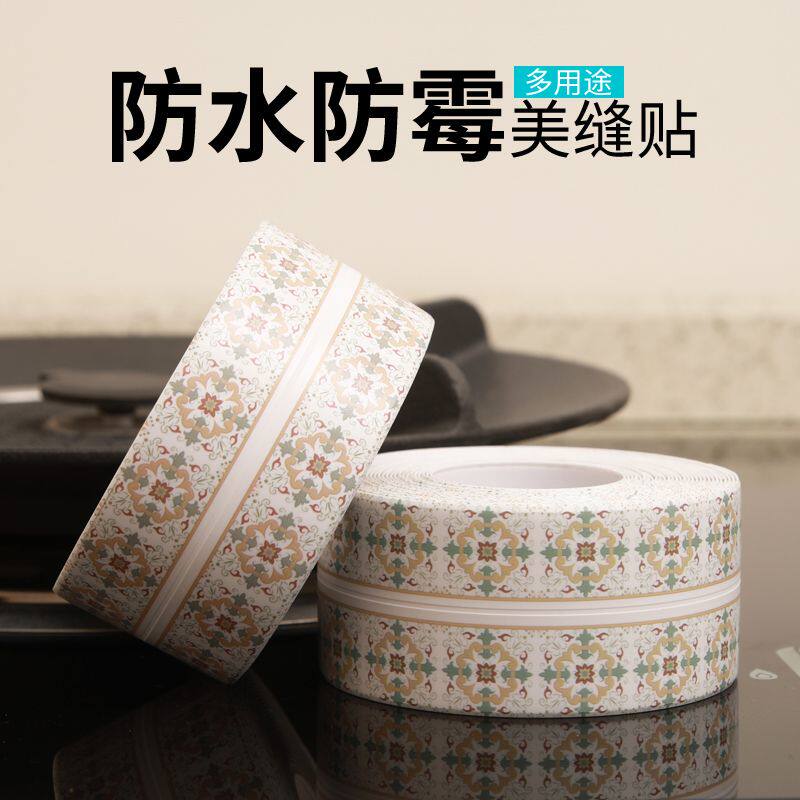 卫生间美缝贴条防霉防潮美缝贴面盆洗菜盆厕所马桶封边封边条自粘