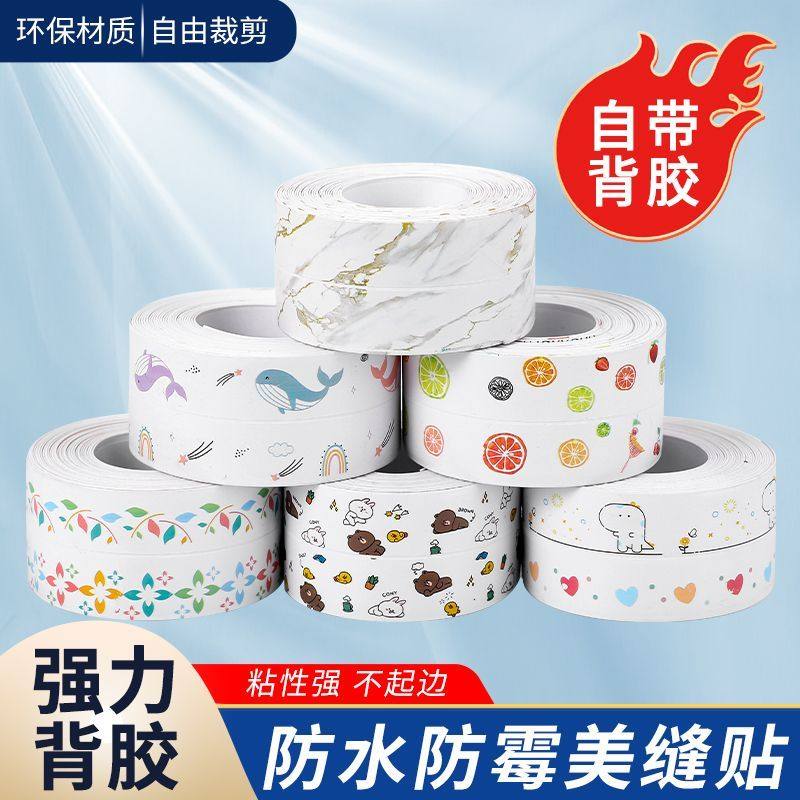 厨房防霉胶带美缝贴条自粘防水贴条水槽防水浴室墙角线贴密封条,家居饰品,美缝贴,淘宝优惠券,粉丝福利购,淘宝优惠卷