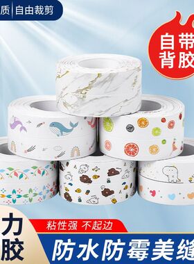 厨房防霉胶带美缝贴条自