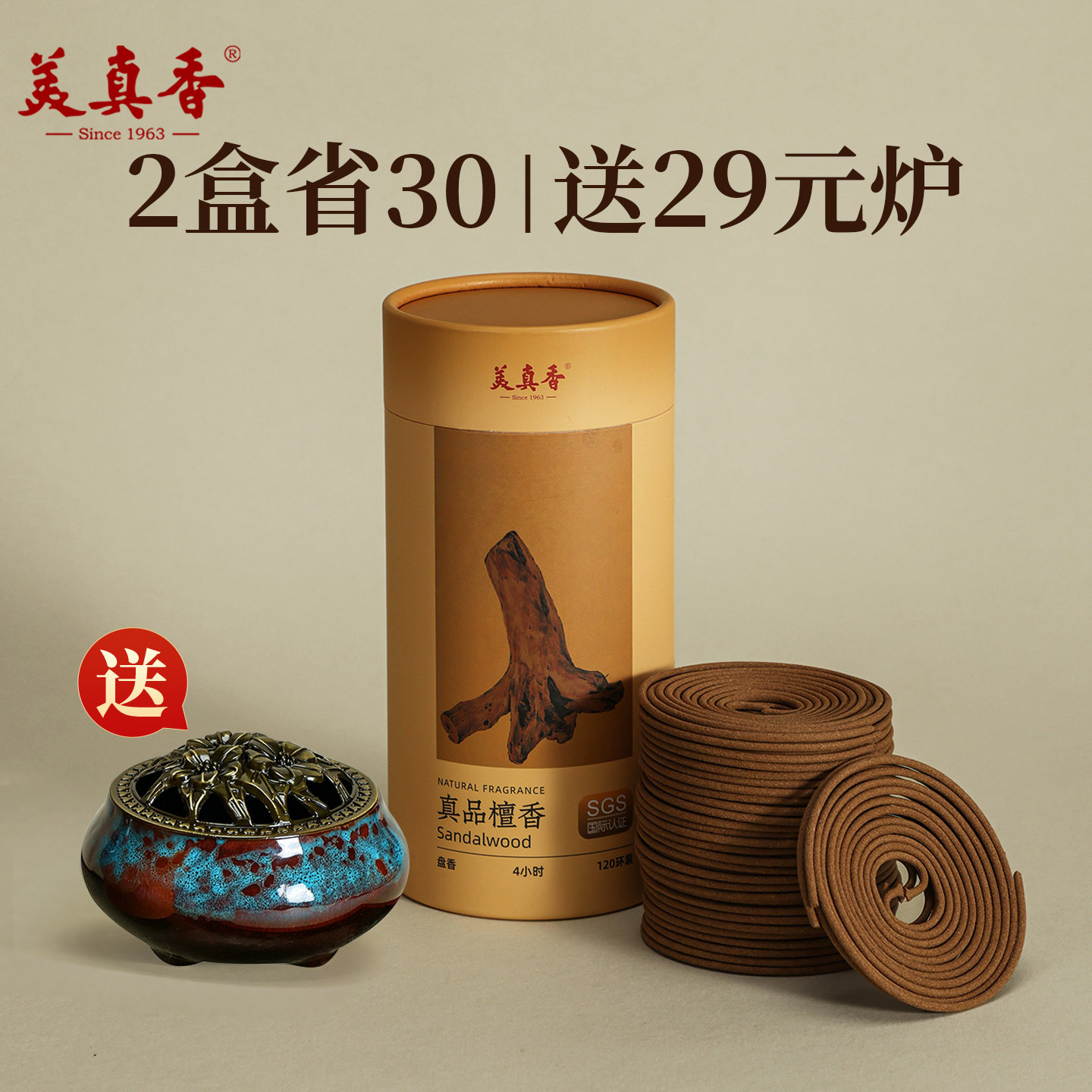 美真香天然檀香盘香家用室内熏香