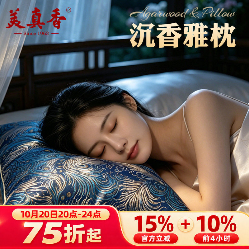 美真香天然海南沉香枕头护颈椎中老年人深度睡眠专用助送长辈礼物