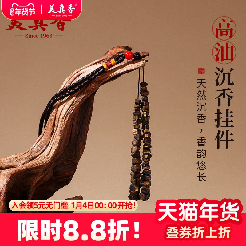 美真香天然沉香高油奇楠碎银子手机包包挂饰车载挂件DIY手串随形,饰品/流行首饰/时尚饰品新,沉香,淘宝优惠券,粉丝福利购,淘宝优惠卷