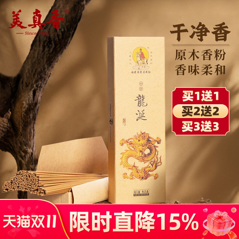 美真香檀香线香龙涎天然沉香鹅梨账中香桂花熏香家用室内供佛上香