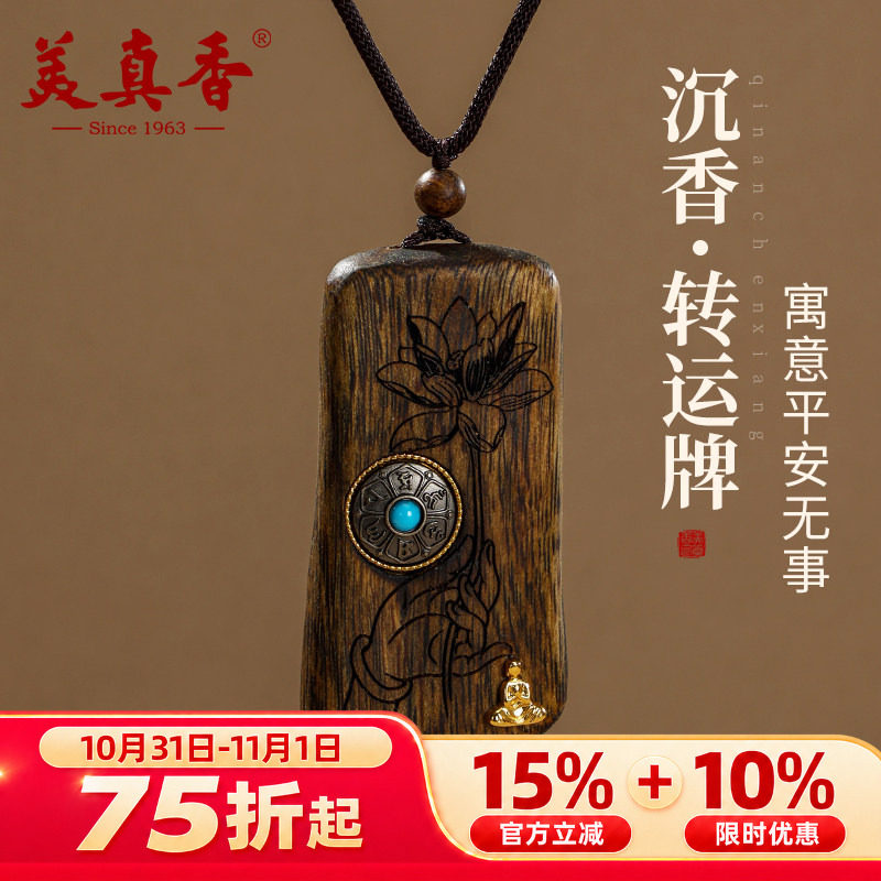 美真香奇楠沉香吊坠带证书