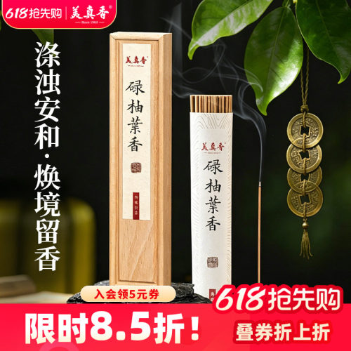 美真香天然碌柚香招财好运香