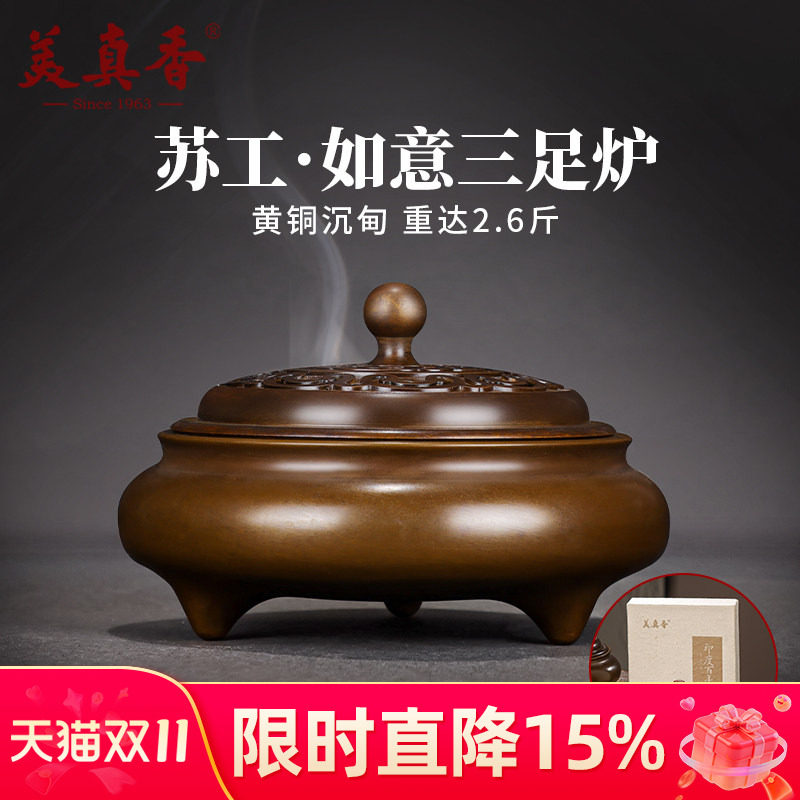 美真香纯铜如意紫铜炉熏香炉
