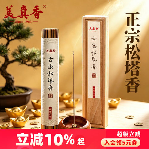 美真香正宗古法松塔香招财线香