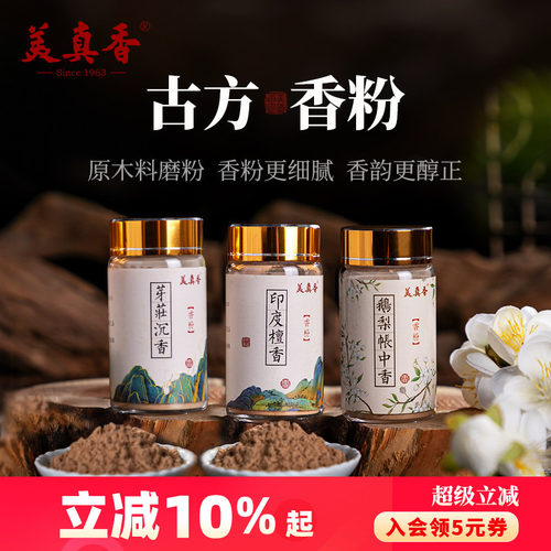 美真香印度檀香越南芽庄香篆粉
