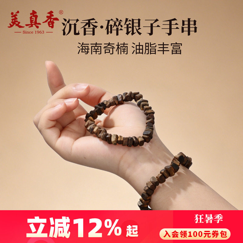 美真香天然奇楠沉香碎银子手串