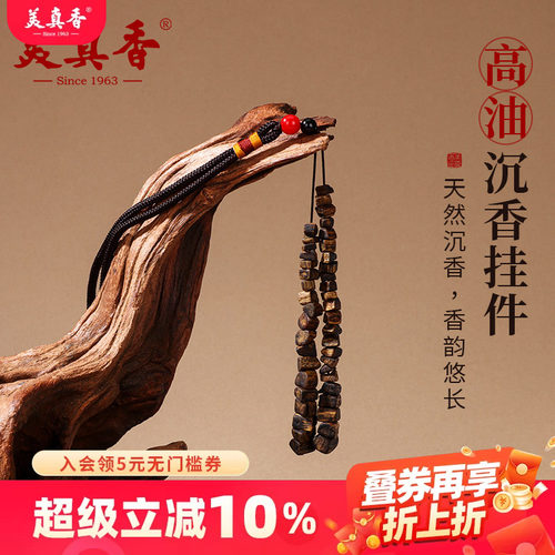 美真香天然沉香高油奇楠碎银子手机包包挂饰车载挂件DIY手串随形