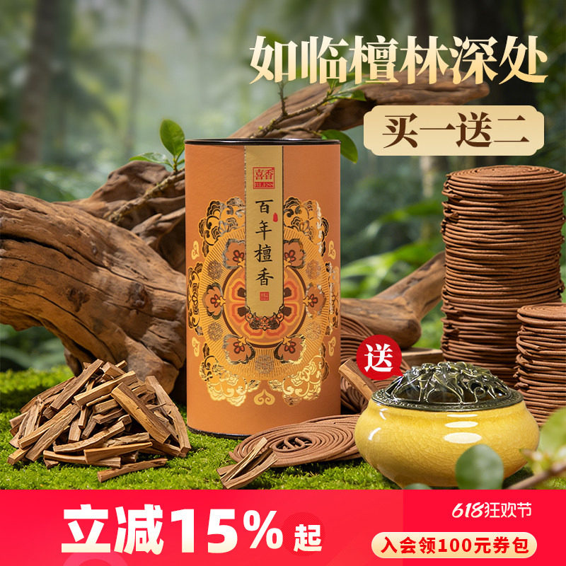 美真香 天然檀香沉香盘香桂花艾草家用熏香五星级酒店厕所卫生间