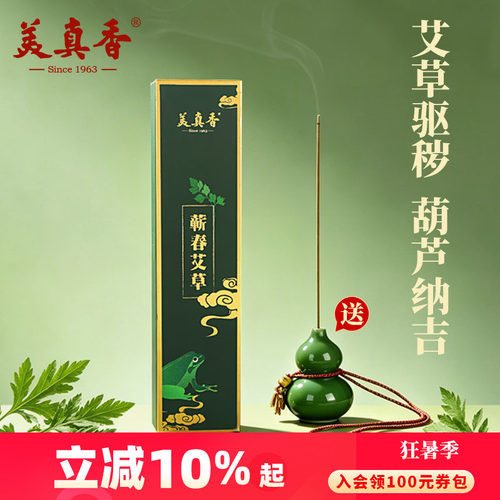 美真香蕲春艾草线香陈年艾草