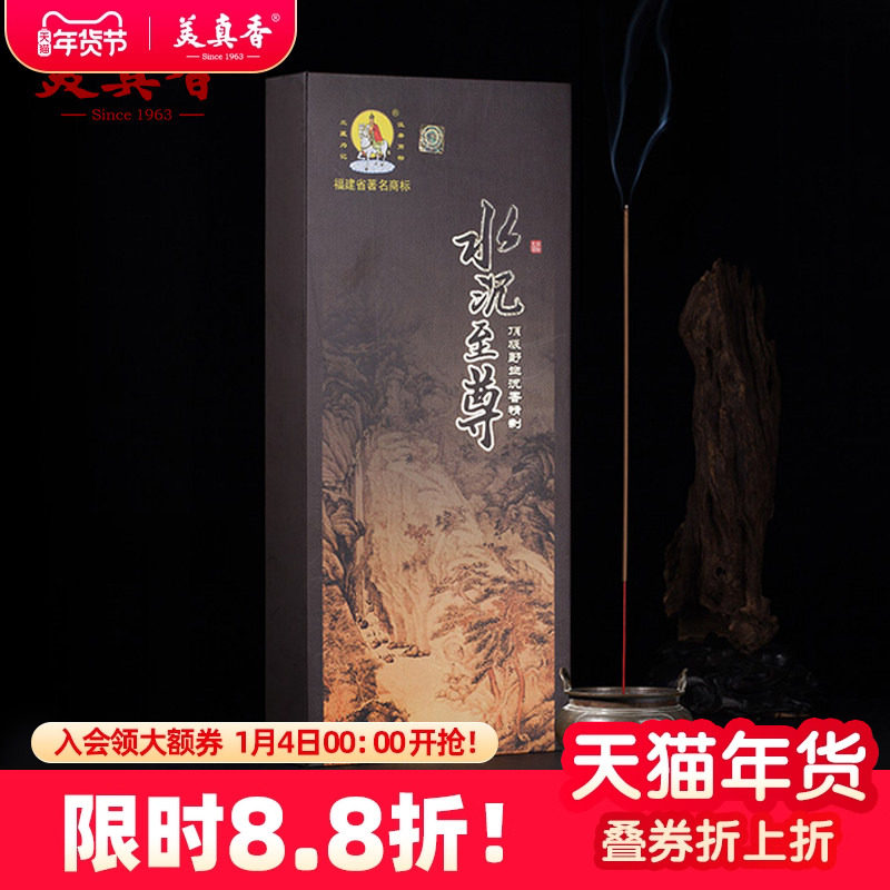 美真香水沉至尊竹香越南红土沉香熏香家用室内礼佛上供财神香招财