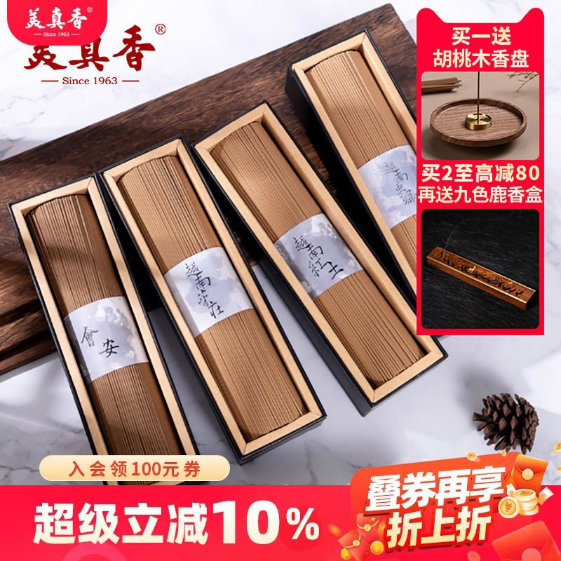 美真香越南芽庄沉香印度老山檀香