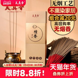 美真香无烟香檀香礼佛供香家用室内沉香竹签财神观音上供佛香礼盒