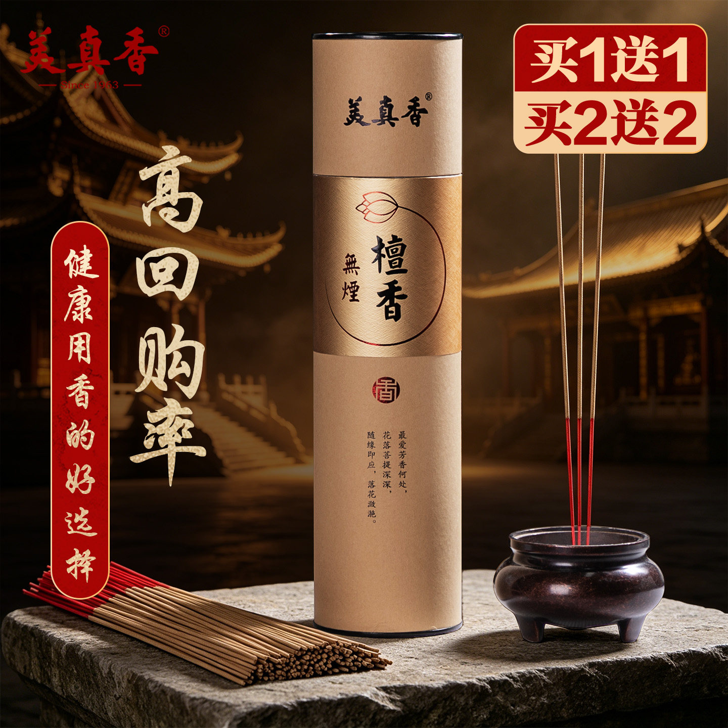 美真香竹签香观音拜神无烟香图片
