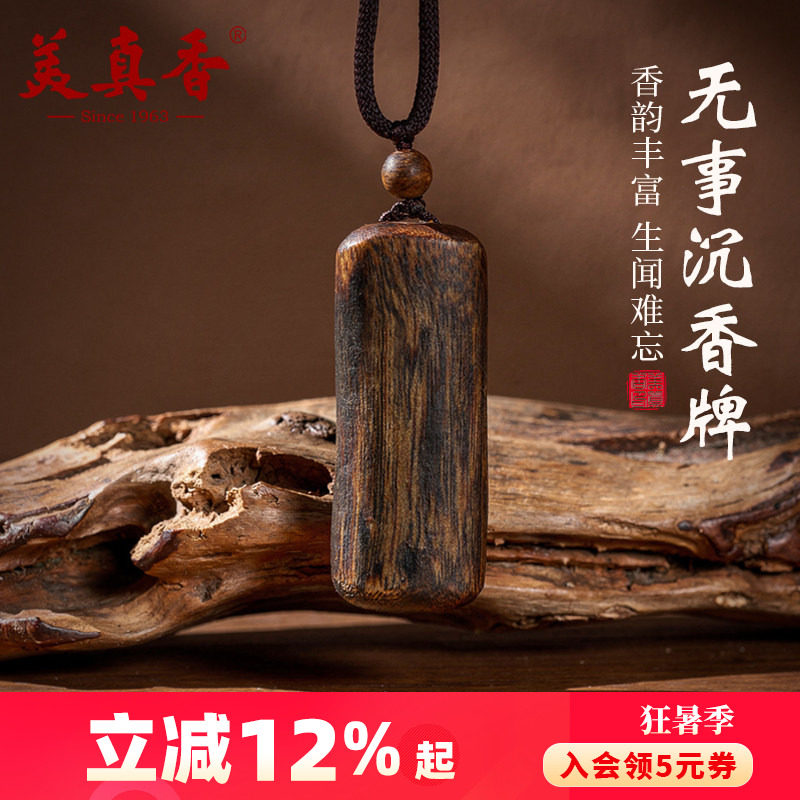 美真香琦楠无事牌吊坠