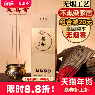 美真香无烟香檀香礼佛供香家用室内沉香竹签财神观音上供佛香礼盒