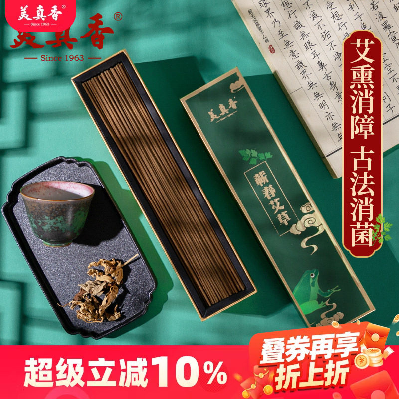 美真香天然蕲春艾草驱蚊艾叶艾香陈艾纯线香熏香家用室内香薰祛味