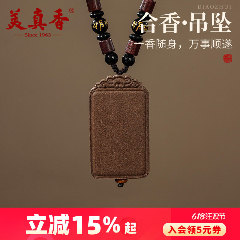 美真香天然草本中药古法合香牌吊坠项链本命佛如来观音无事牌护身