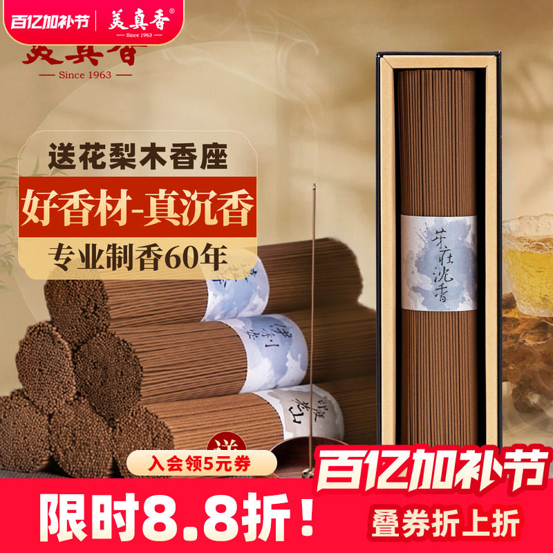 美真香天然印度老山檀香芽庄沉线香助薰香家用室内供佛香睡眠香薰