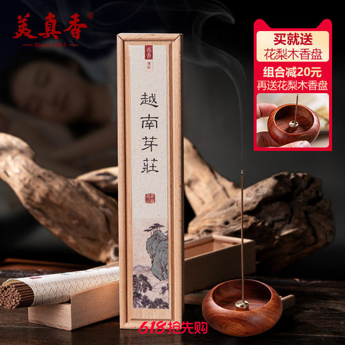 美真香印度老山檀香芽庄沉香线香