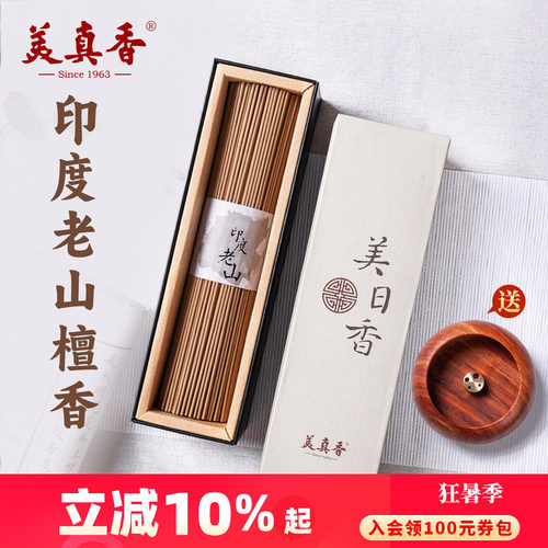 美真香芽庄沉香印度檀香线香熏香