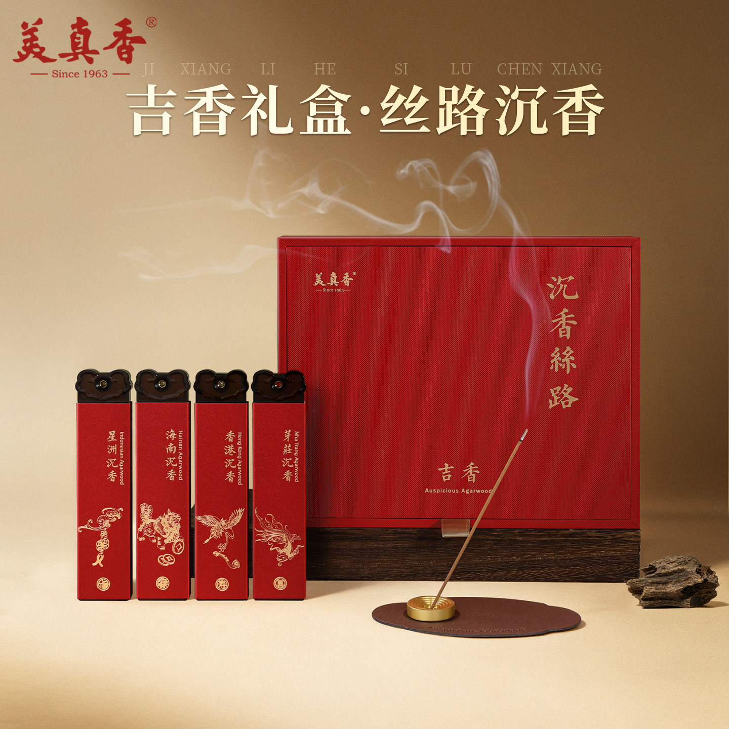 美真香丝路沉香高端礼盒送礼