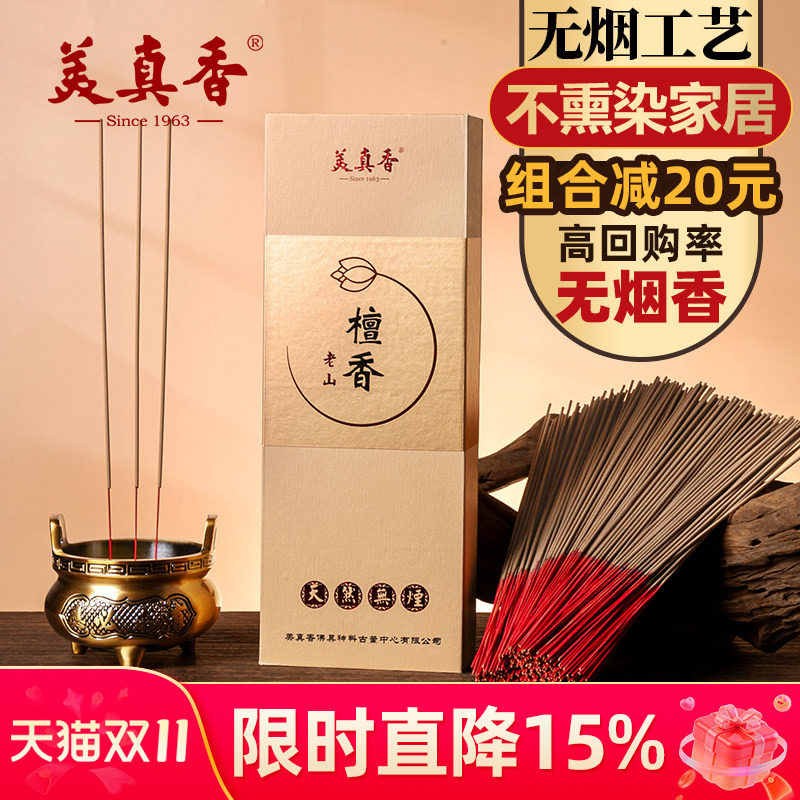 美真香无烟香檀香礼佛供香家用室内沉香竹签财神观音上供佛香礼盒