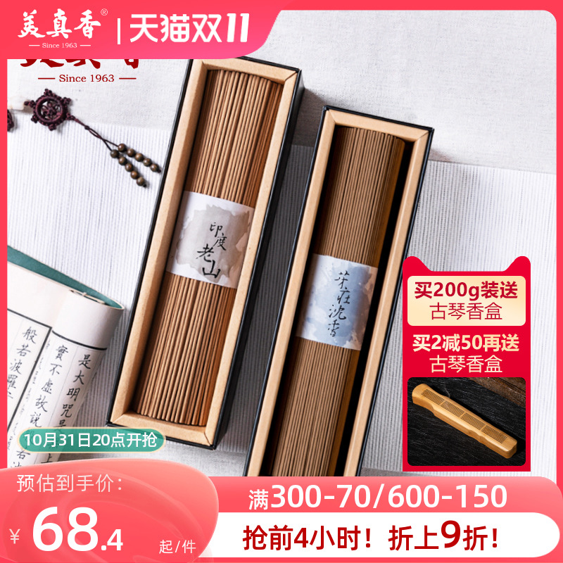 美真香天然印度老山檀香越南芽庄沉香线香熏香家用室内礼佛香供香