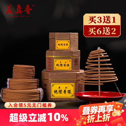 4/12/24小时礼佛盘香檀香美真香