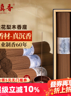 美真香天然印度老山檀香芽庄沉线香助熏香家用室内供佛香睡眠香薰