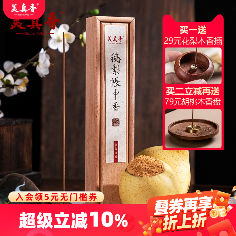 美真香鹅梨帐中香檀香龙涎芽庄海南沉香线香桂花熏香家用松塔降真