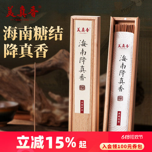 美真香海南降真香小叶糖结线香